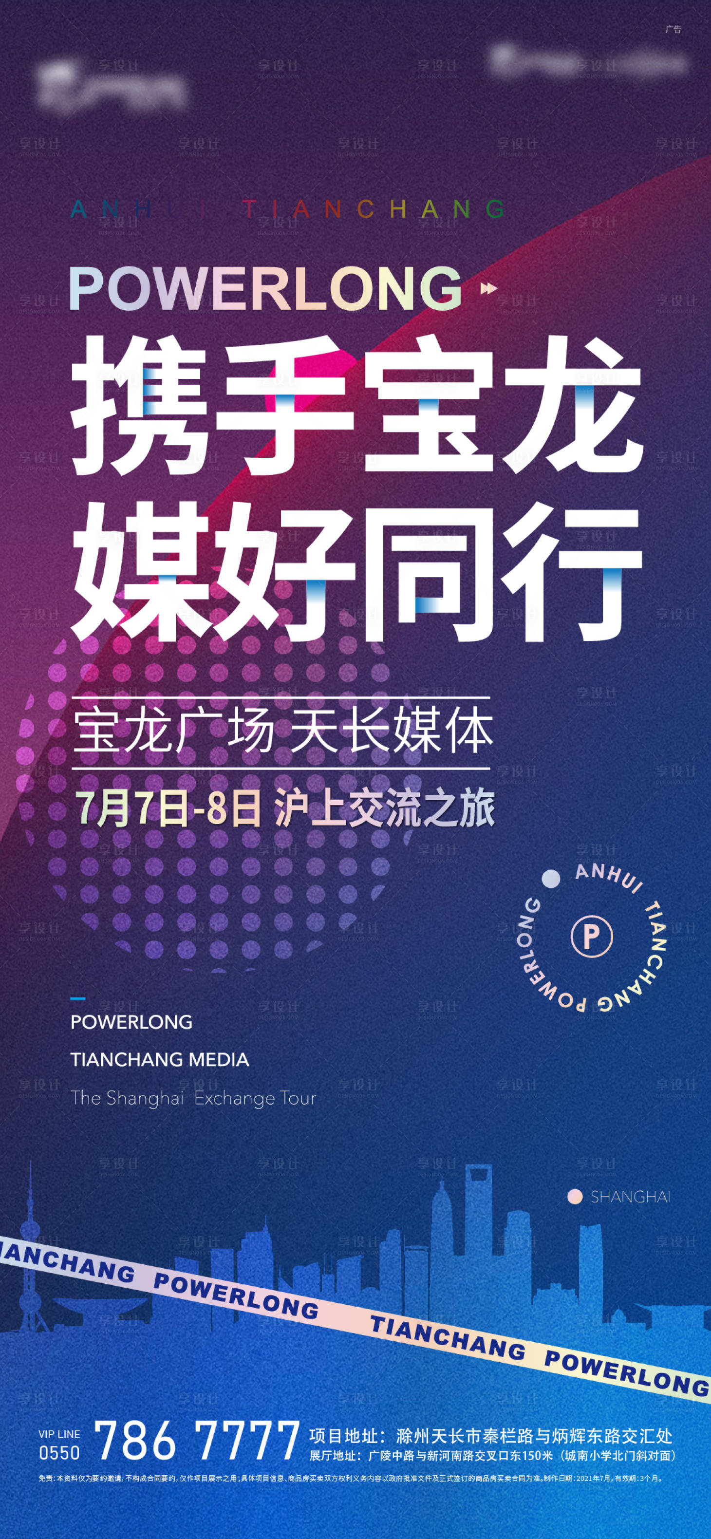 源文件下載【享設計】搜索編號：34690012410404915【地產媒體活動海報】