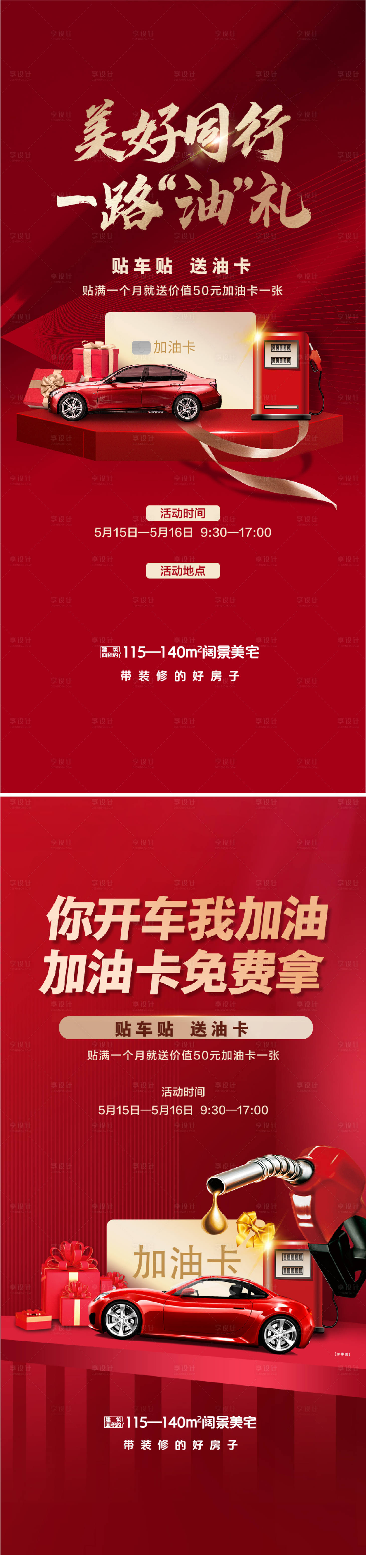 源文件下载【加油卡车贴送礼红金系列海报】编号：32030012173584527
