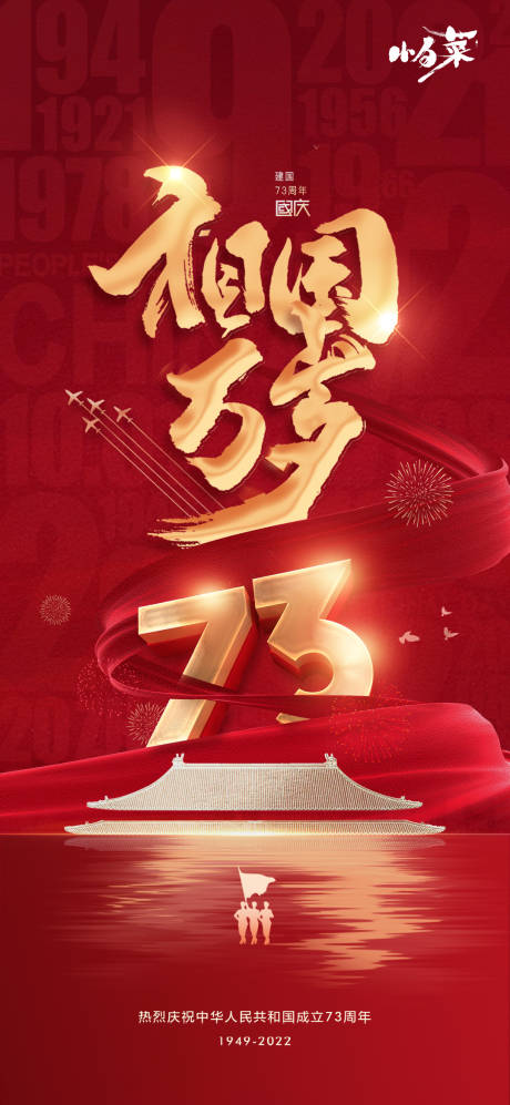 源文件下載【國慶節海報】編號：54970012032746731