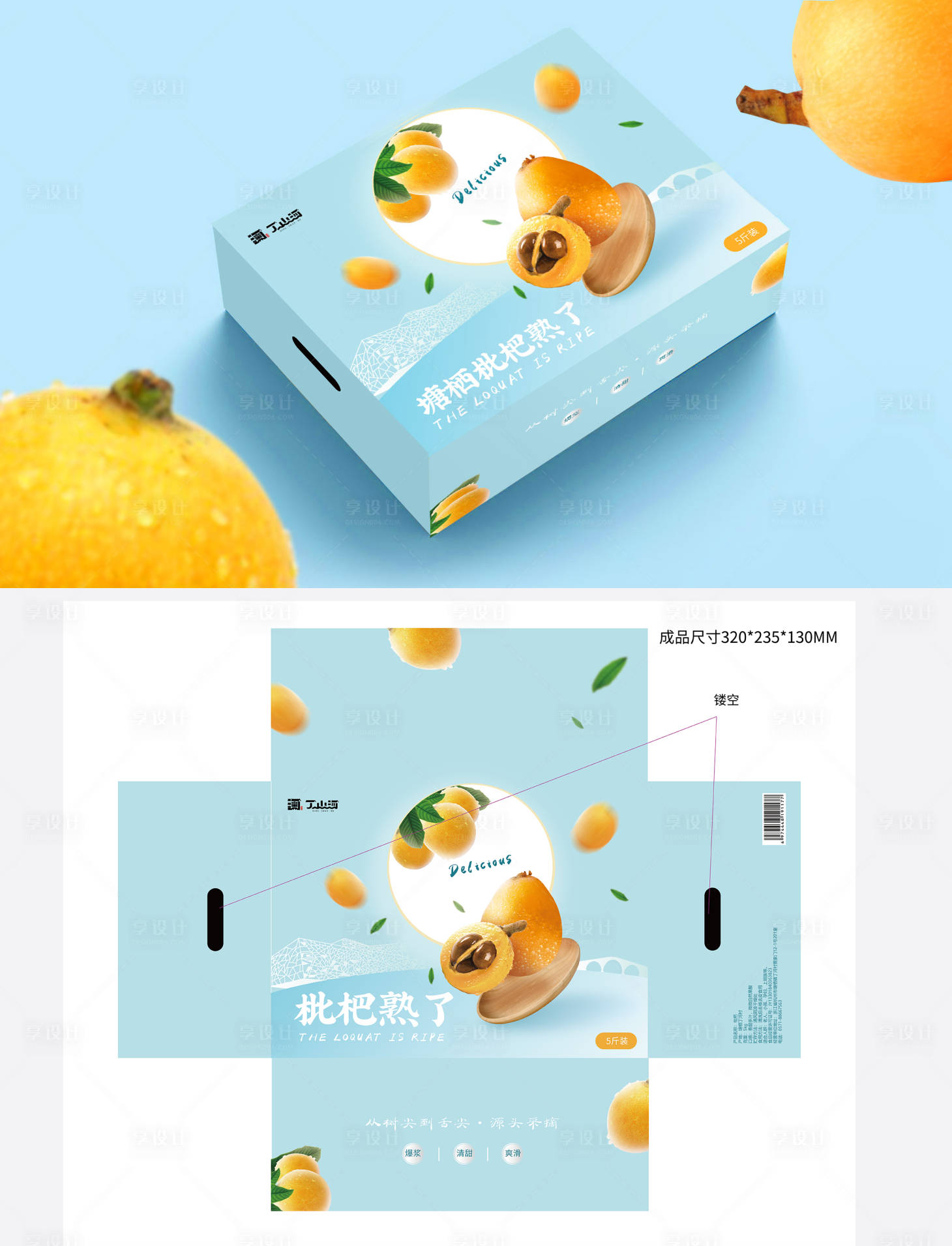 源文件下载【享设计】搜索编号：65680012047324379【枇杷水果包装盒礼盒】