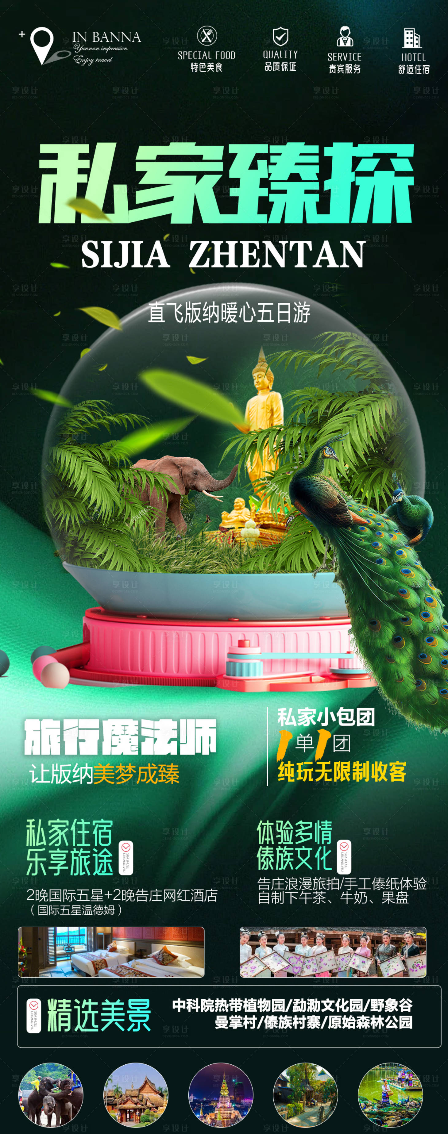 源文件下载【享设计】搜索编号：17510012326897617【云南旅游海报】