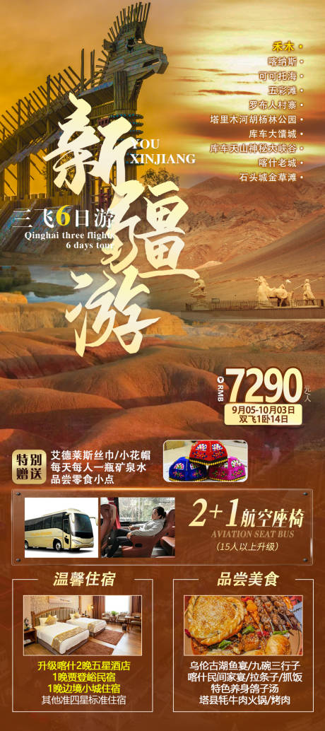 源文件下载【新疆游】编号：19690012088756105