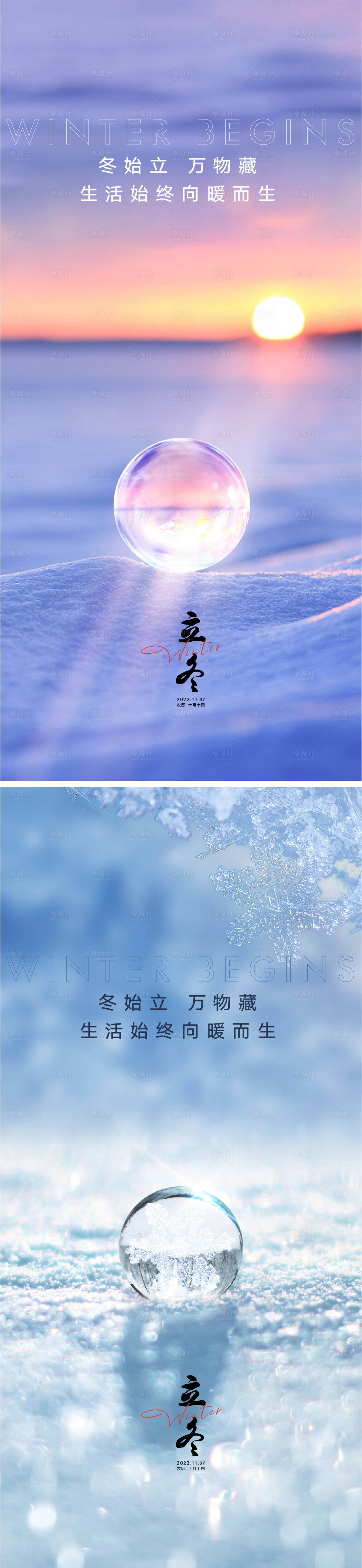 源文件下載【享設(shè)計】搜索編號：41500012161991666【立冬海報】