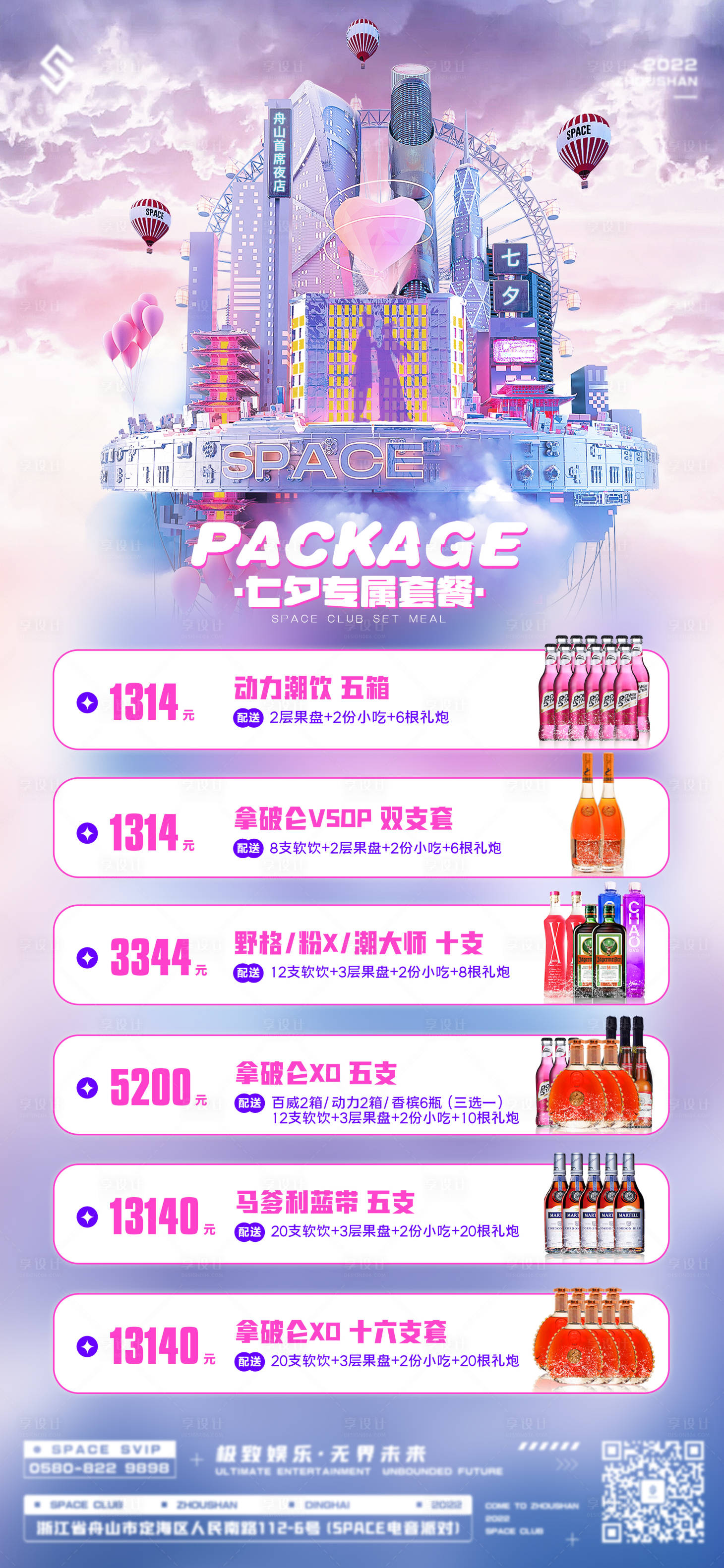 源文件下载【享设计】搜索编号：43390012033528456【酒吧七夕套餐海报】