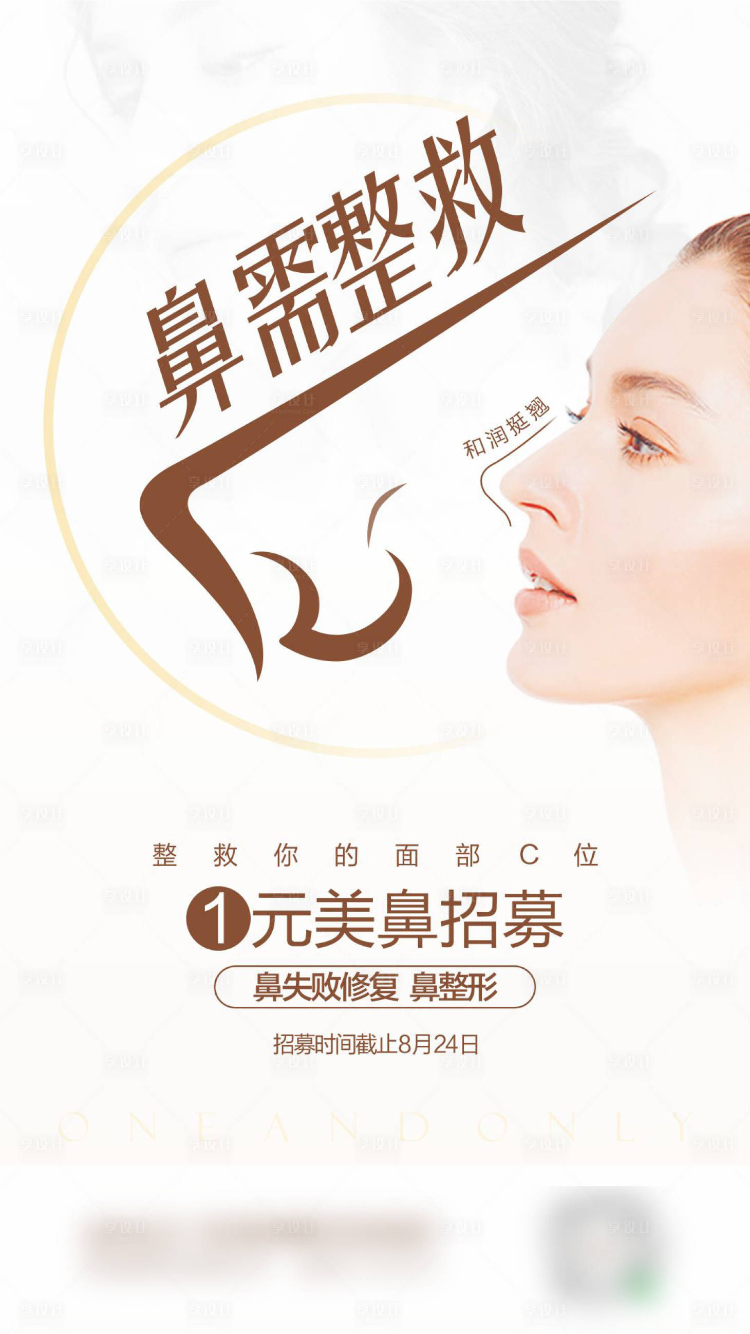 源文件下载【医美隆鼻招募】编号：25950012268253648