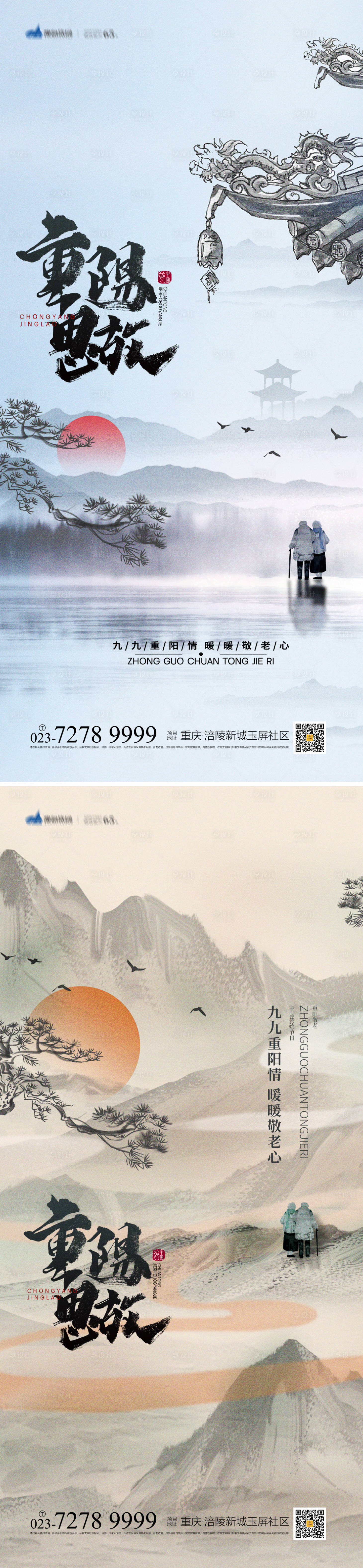 源文件下载【享设计】搜索编号：58350012295008134【重阳节系列海报】