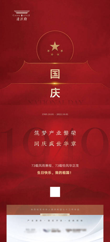 源文件下载【国庆节海报】编号：18980012479718337