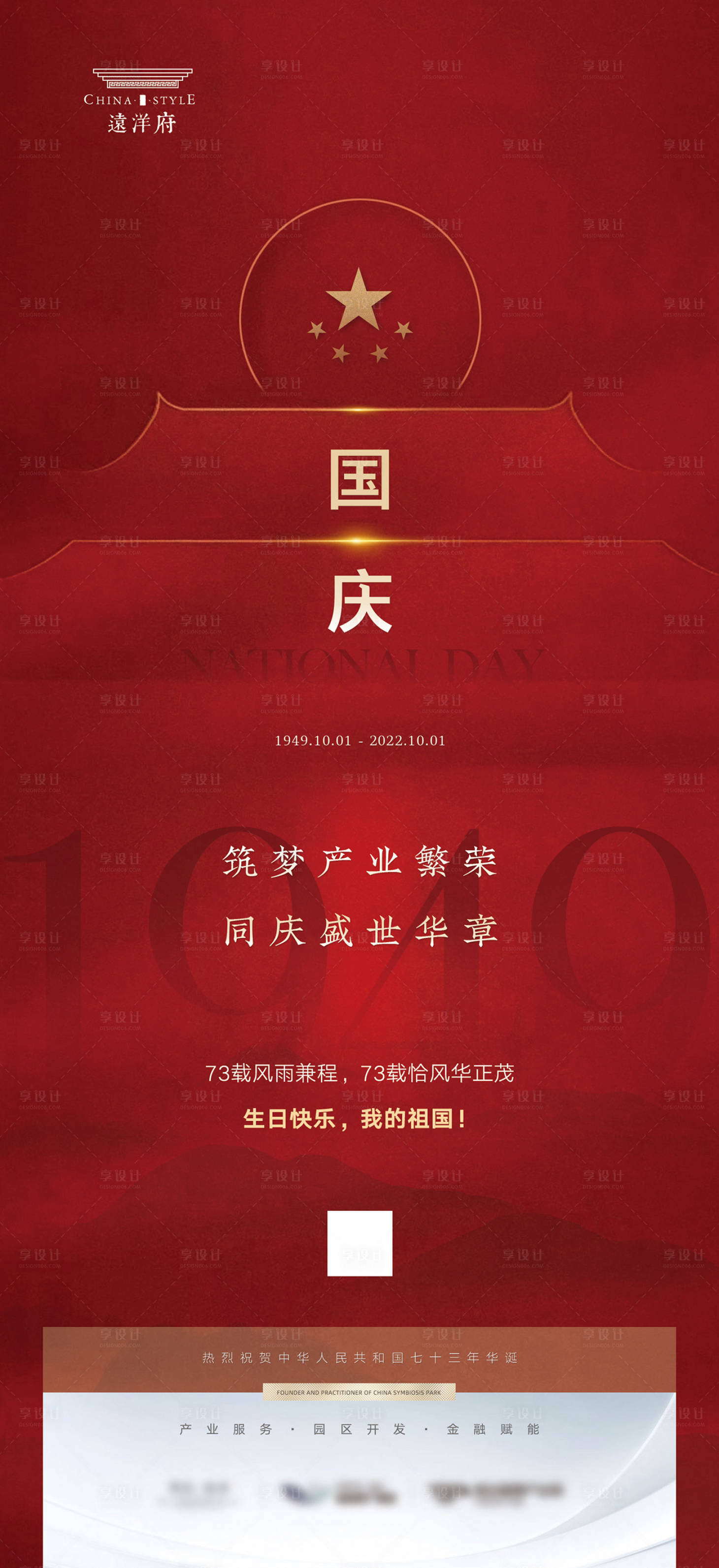 源文件下载【享设计】搜索编号：18980012479718337【国庆节海报】