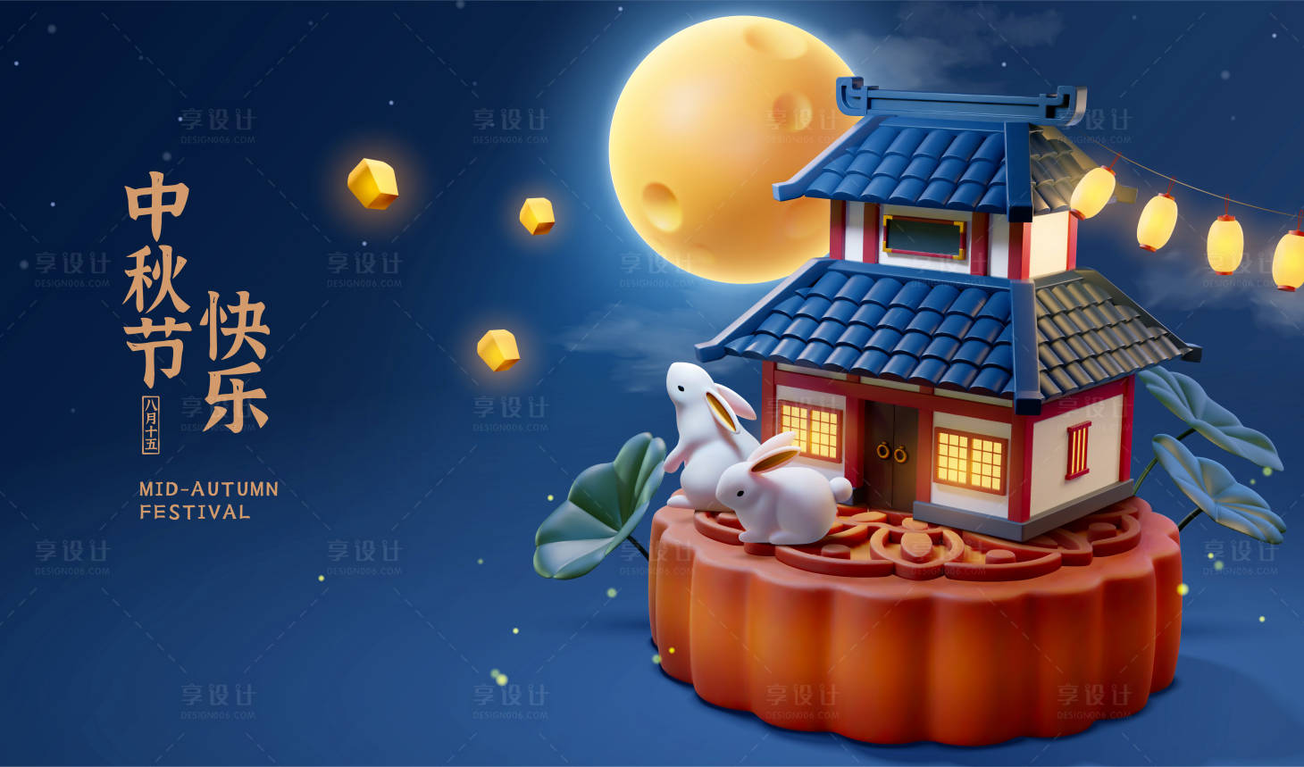 源文件下載【享設計】搜索編號：32280012063136067【中秋節海報】