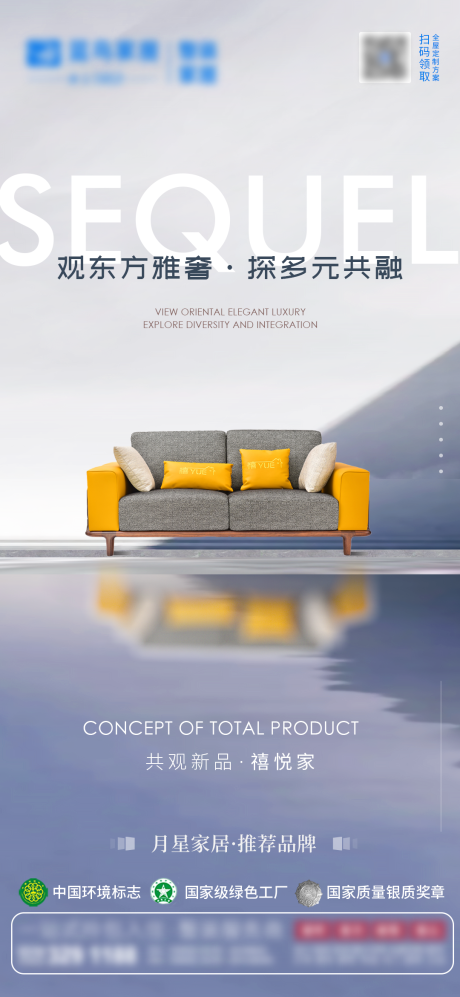 源文件下载【新中式家具海报】编号：61510012136659888