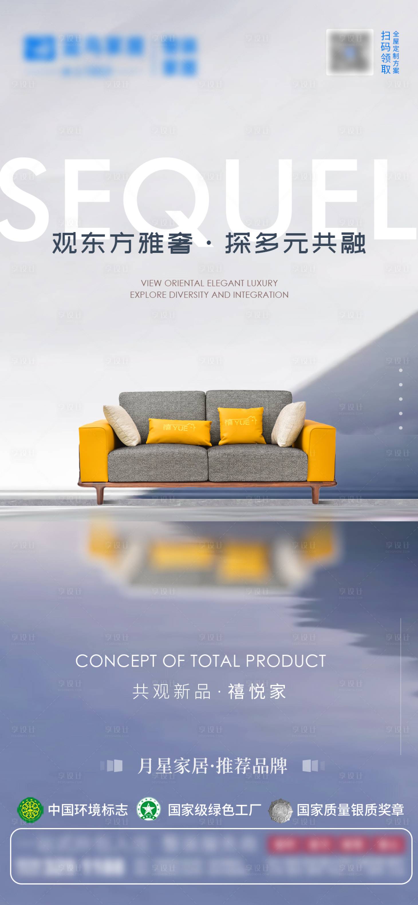 源文件下載【享設計】搜索編號：61510012136659888【新中式家具海報】