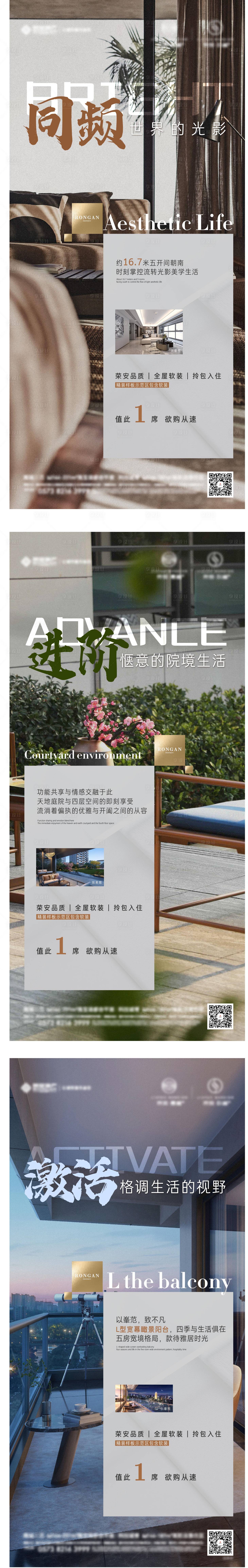 源文件下载【地产样板间价值系列海报】编号：71540011973738883