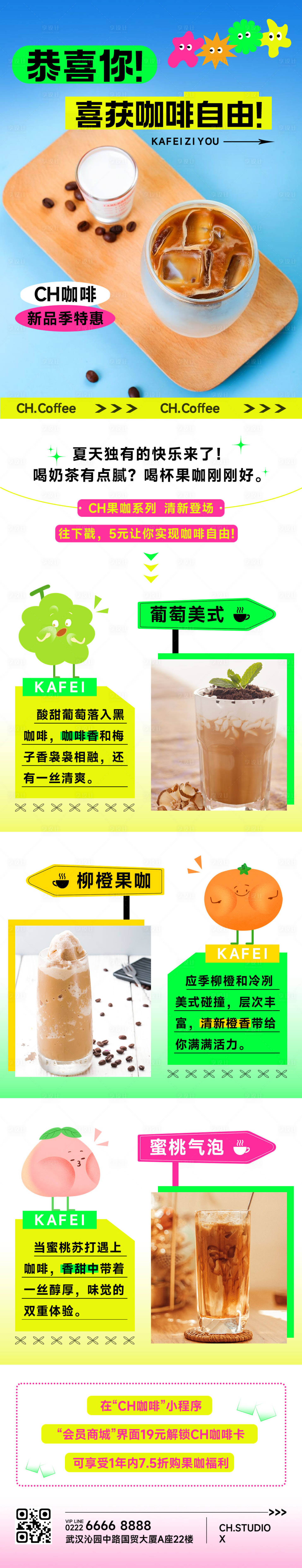 源文件下载【餐饮美食咖啡促销活动长图海报】编号：89160012455896410
