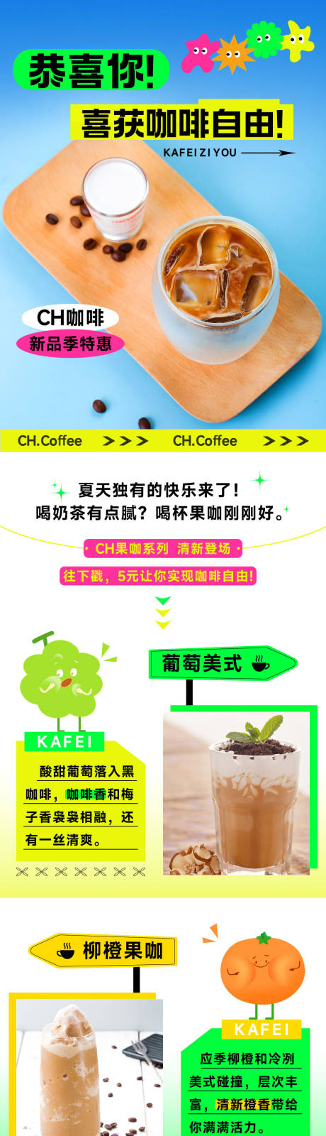 餐饮美食咖啡促销活动长图海报-源文件【享设计】