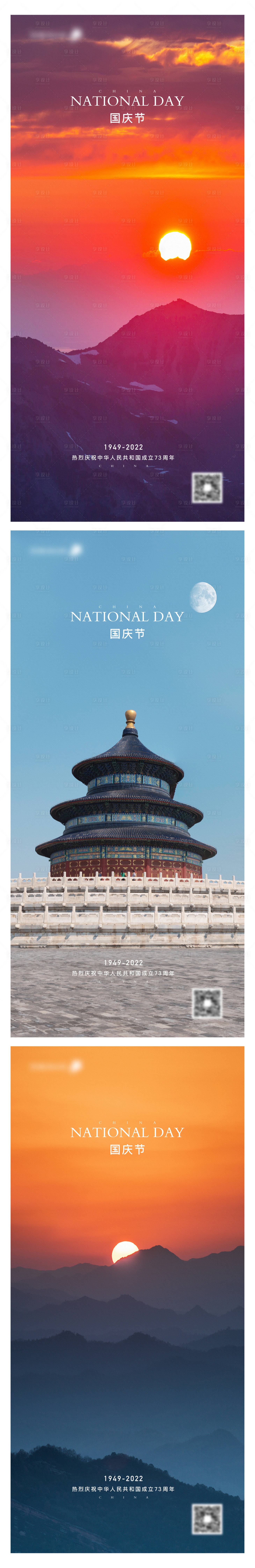 源文件下载【国庆节系列海报】编号：91090012321972600