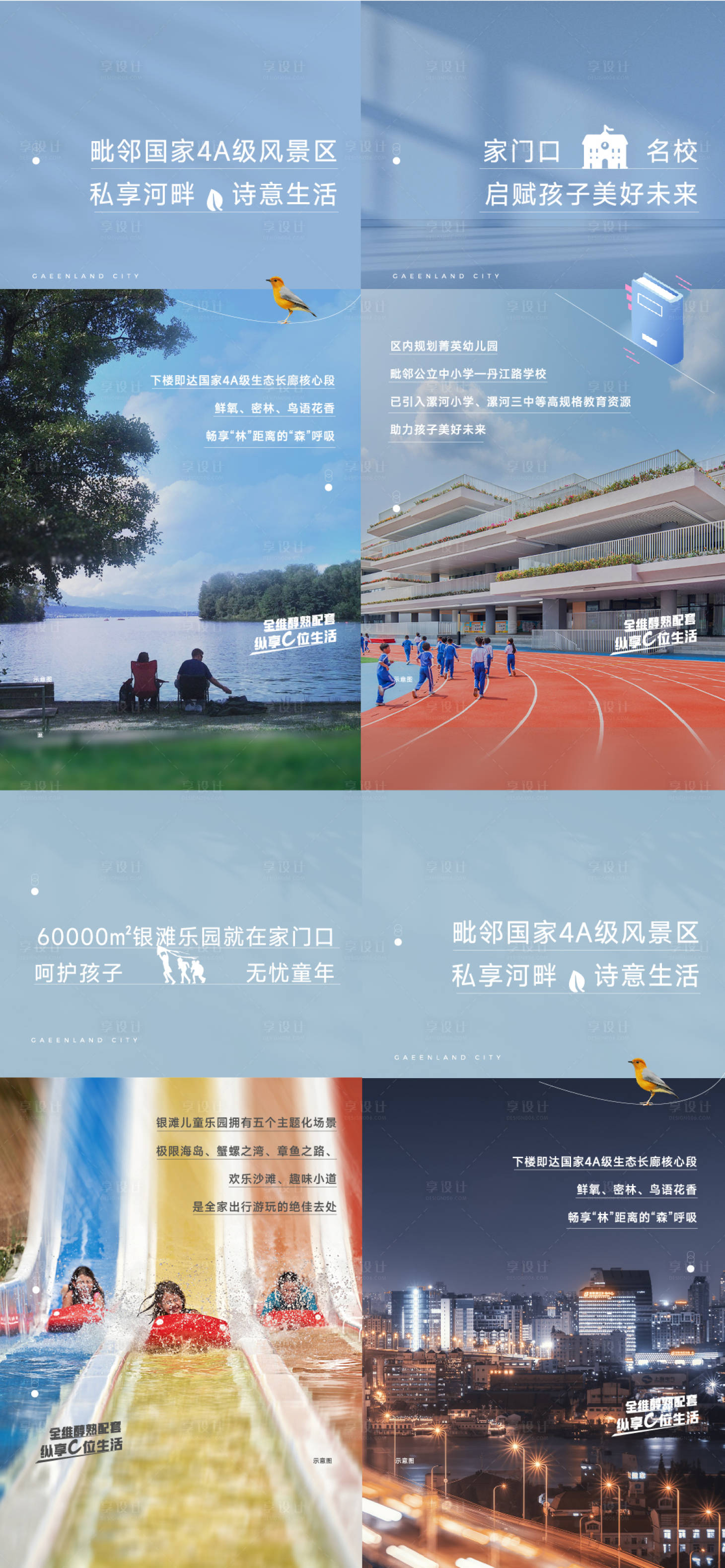 源文件下载【地产洋房住宅配套价值点系列海报】编号：58110012079978735