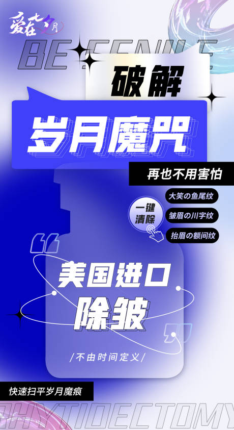 源文件下載【醫美除皺海報】編號：23150012498408348