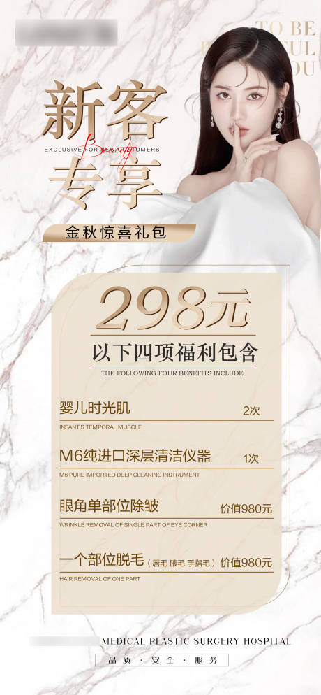 源文件下载【轻医美新客专享项目卡海报】编号：40750012450551827