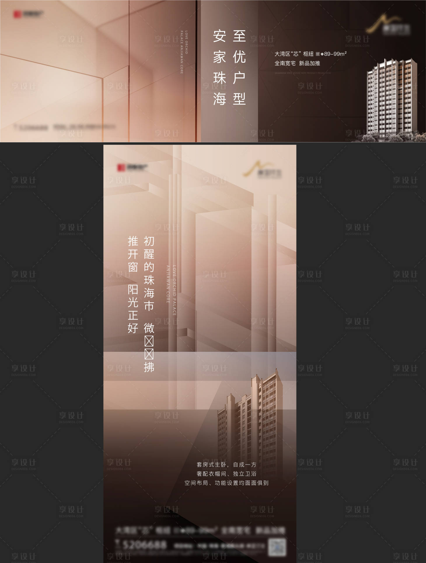 源文件下載【享設計】搜索編號：72650012319889163【地產階段形象海報】