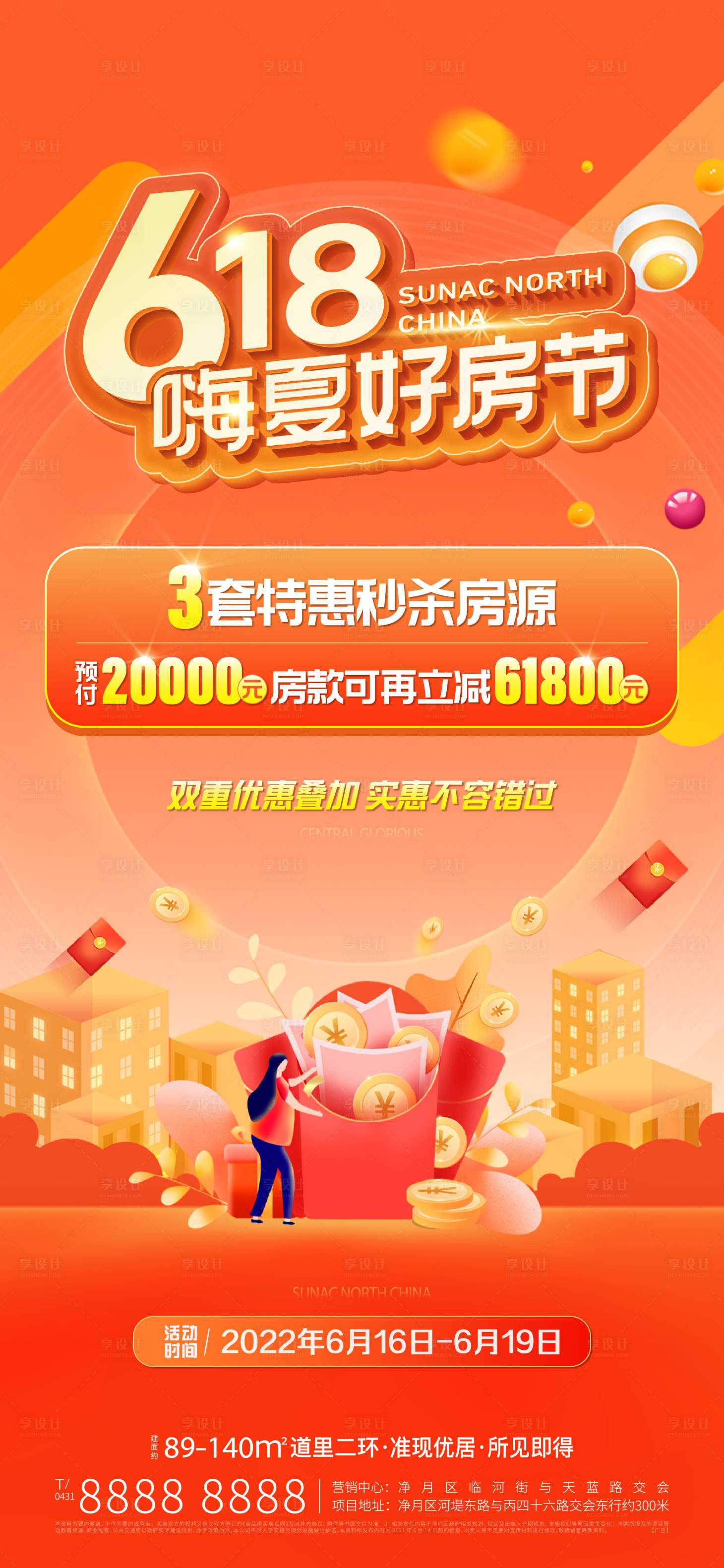 源文件下载【地产购房节海报】编号：18360012114392678