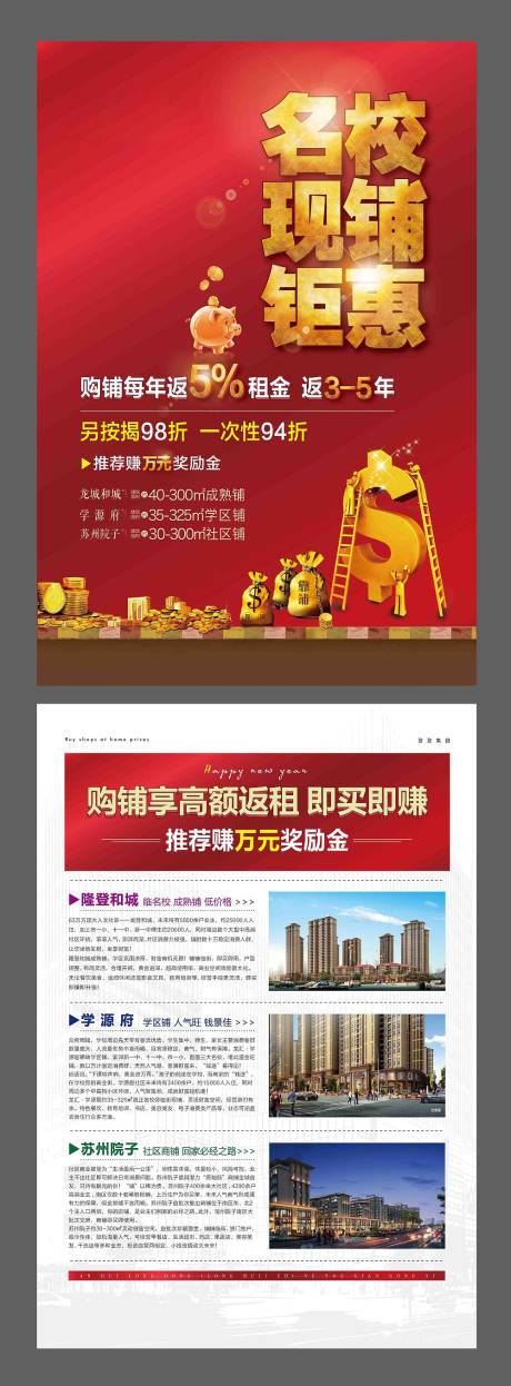 源文件下载【地产商铺三盘联动DM宣传单】编号：20220923170210796
