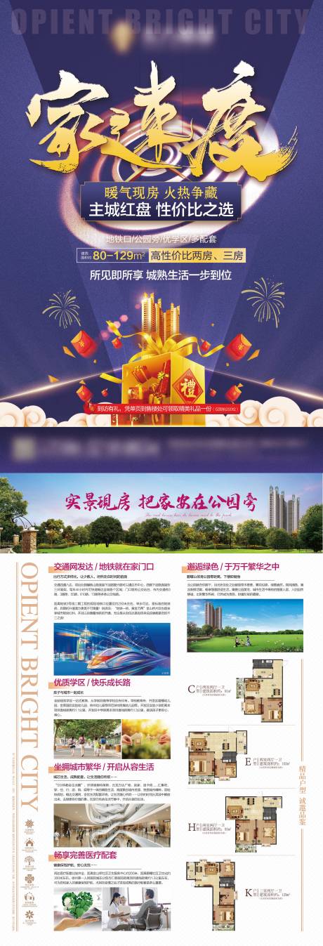 源文件下载【地产住宅单页DM宣传单】编号：84290012177721337