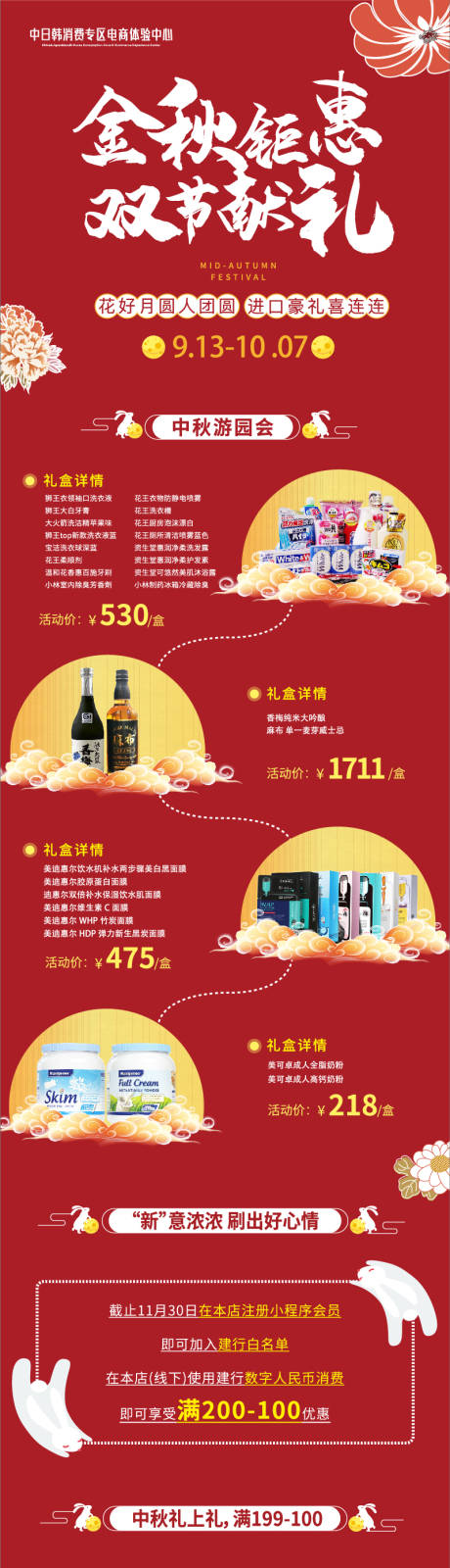源文件下载【中秋长图】编号：39050012085228322