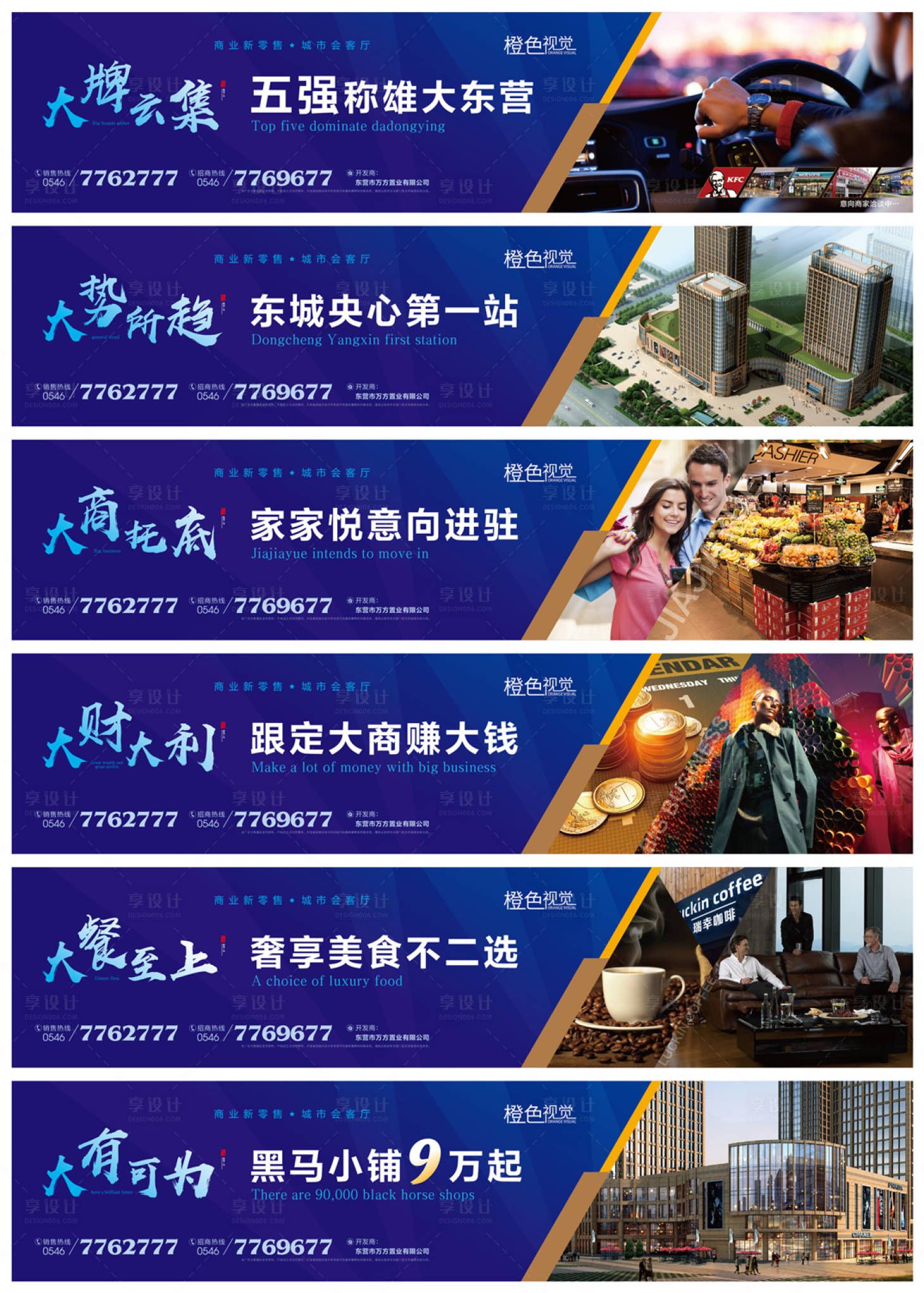 源文件下载【商业地产海报】编号：73990012219327459