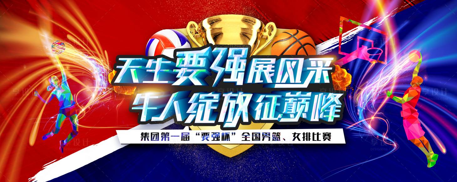 源文件下载【享设计】搜索编号：40190012355595836【排球竞赛主背景】