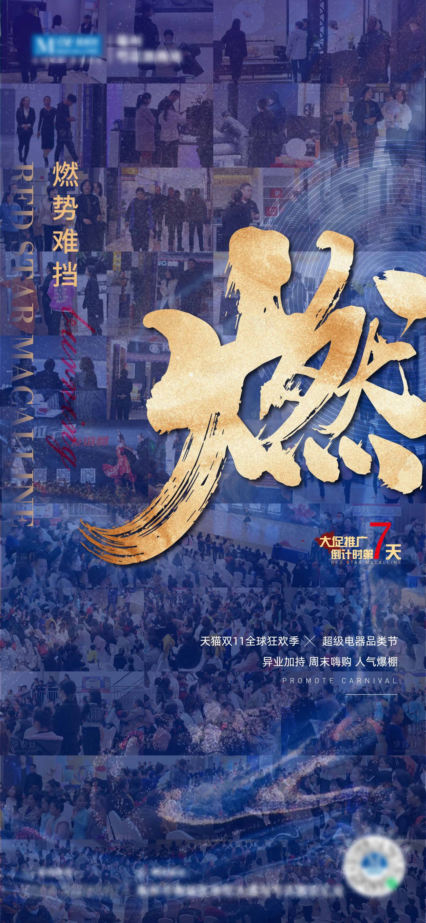 源文件下载【享设计】搜索编号：91200012355609897【地产热销人气海报】