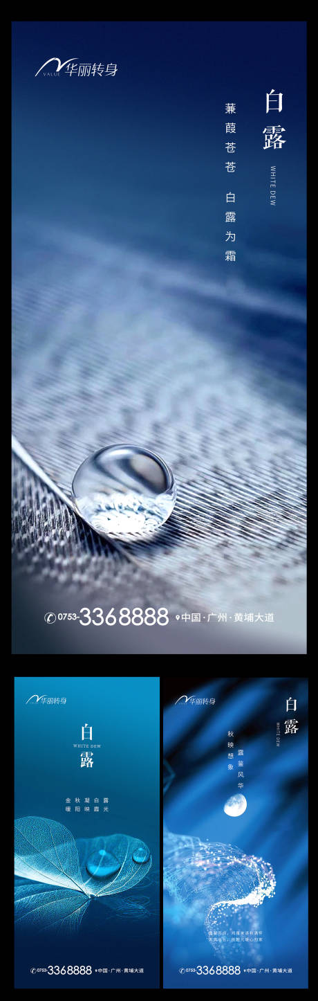 源文件下載【白露節(jié)氣海報】編號：29510011978296980