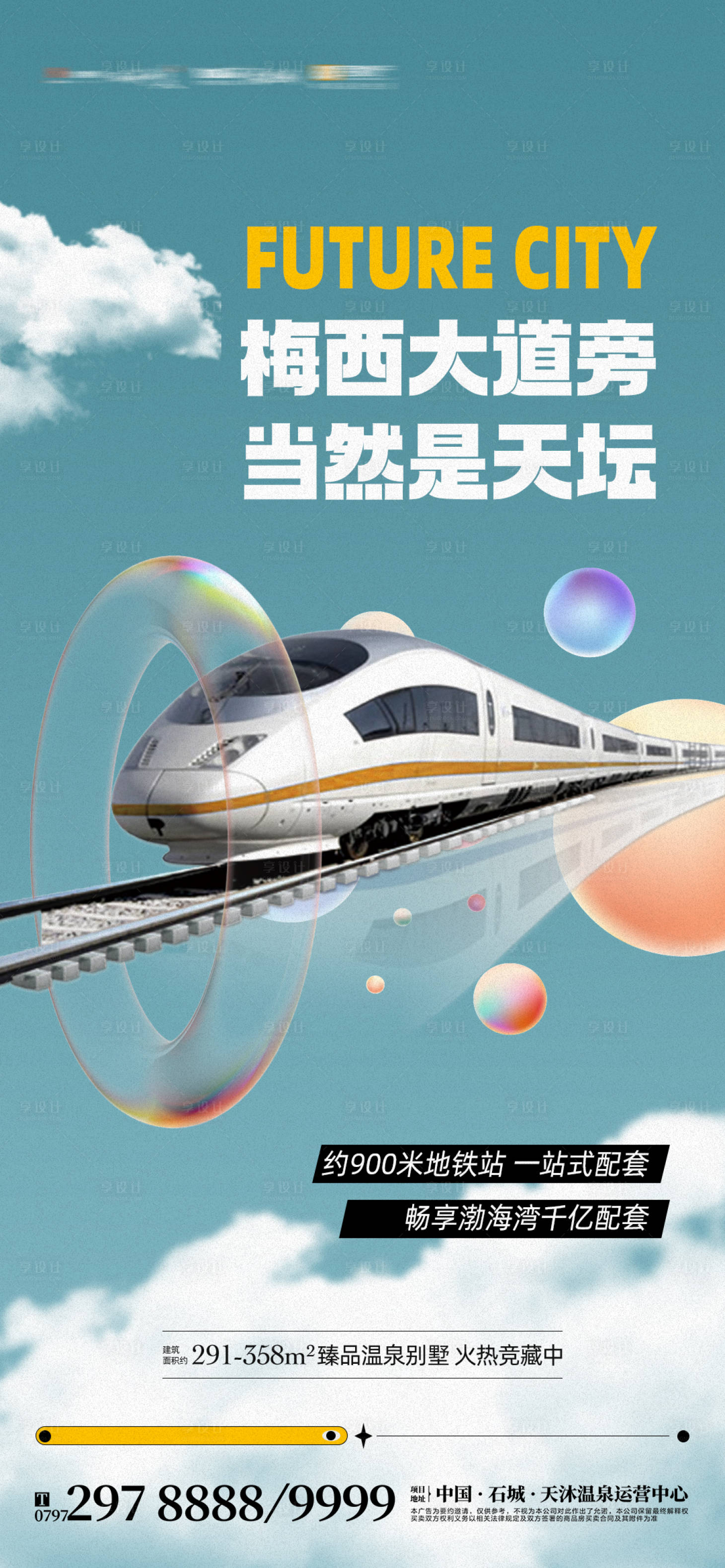 源文件下載【地產地鐵價值點海報】編號：11560012183826807