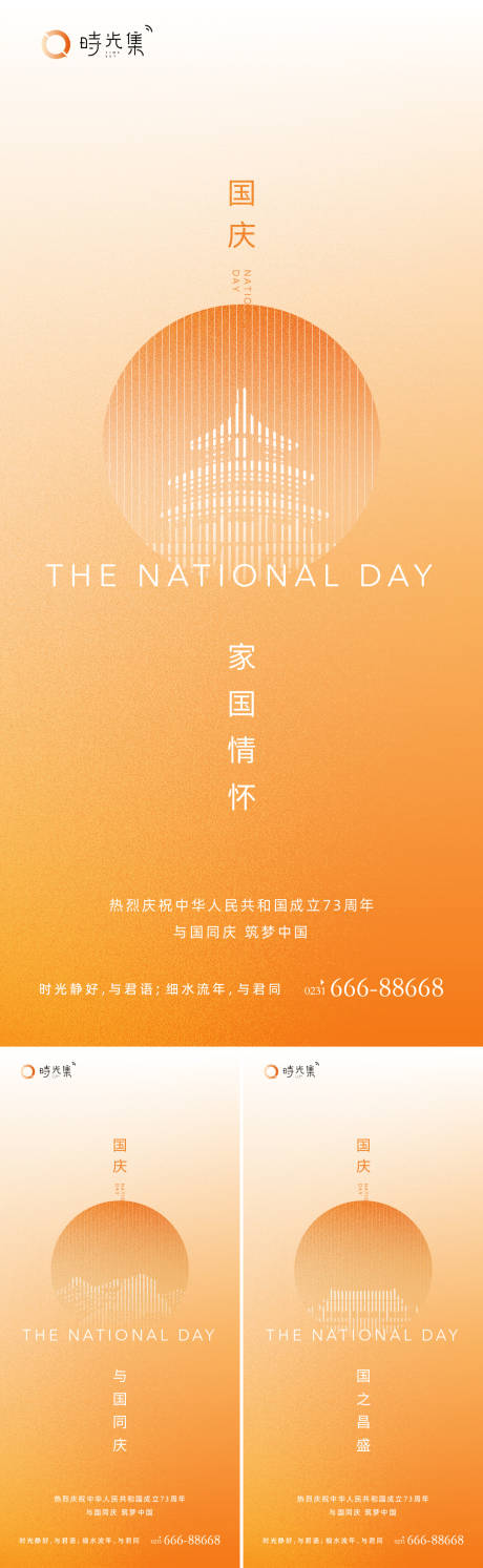 源文件下载【享设计】搜索编号：35910012154458906【国庆节海报】