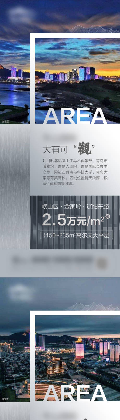 源文件下载【地产区域价值刷屏海报】编号：18390012247579587