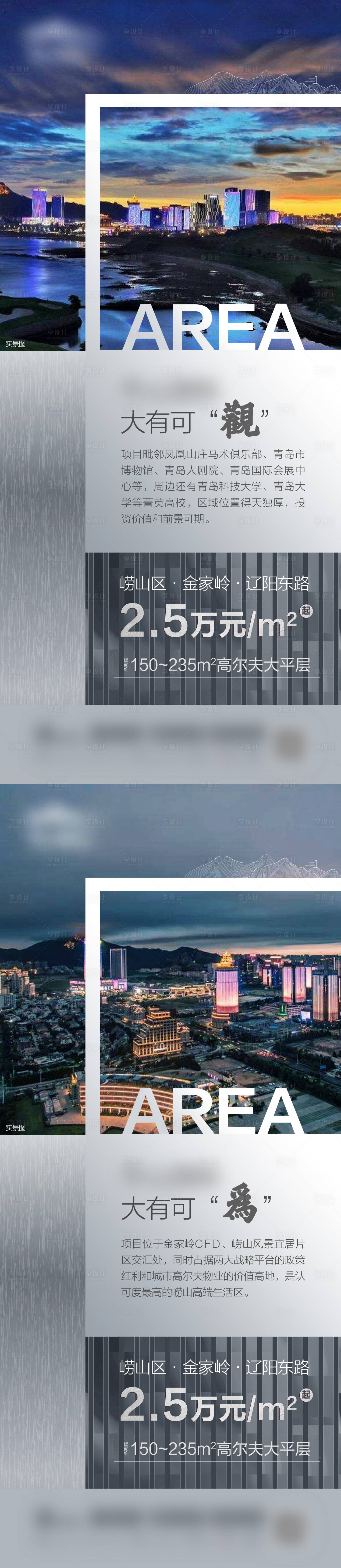 源文件下載【享設(shè)計】搜索編號：18390012247579587【地產(chǎn)區(qū)域價值刷屏海報】