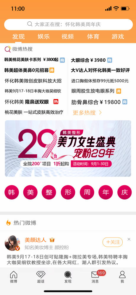 源文件下載【享設計】搜索編號：80790012148548924【醫美微博熱搜榜借勢海報】