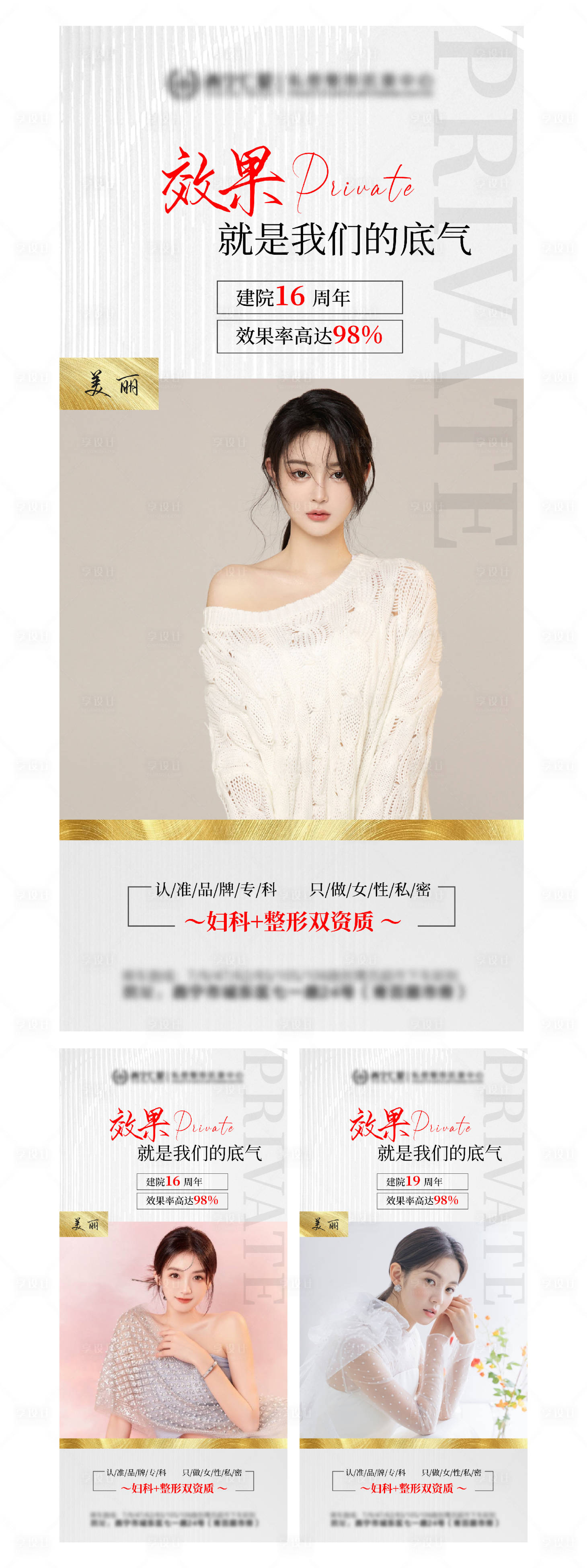 源文件下载【医美私密海报】编号：27770012232023415