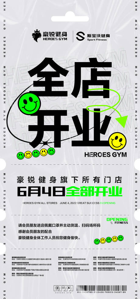 源文件下载【享设计】搜索编号：57970011982692057【开业海报】