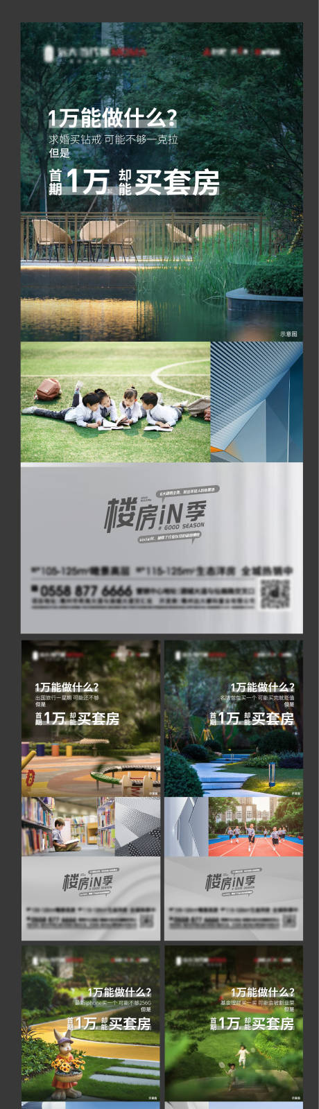 源文件下载【房地产公园政策价值点海报】编号：21720012255243144