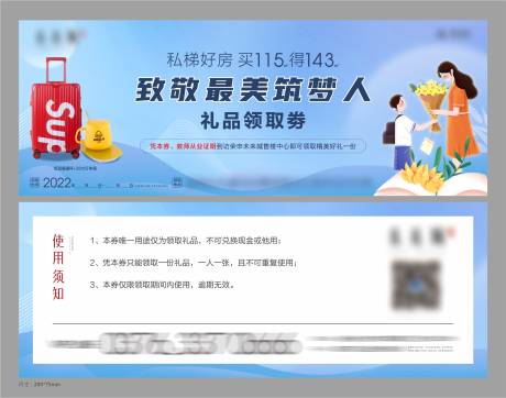 源文件下载【地产活动教师券送礼】编号：66870012231876006