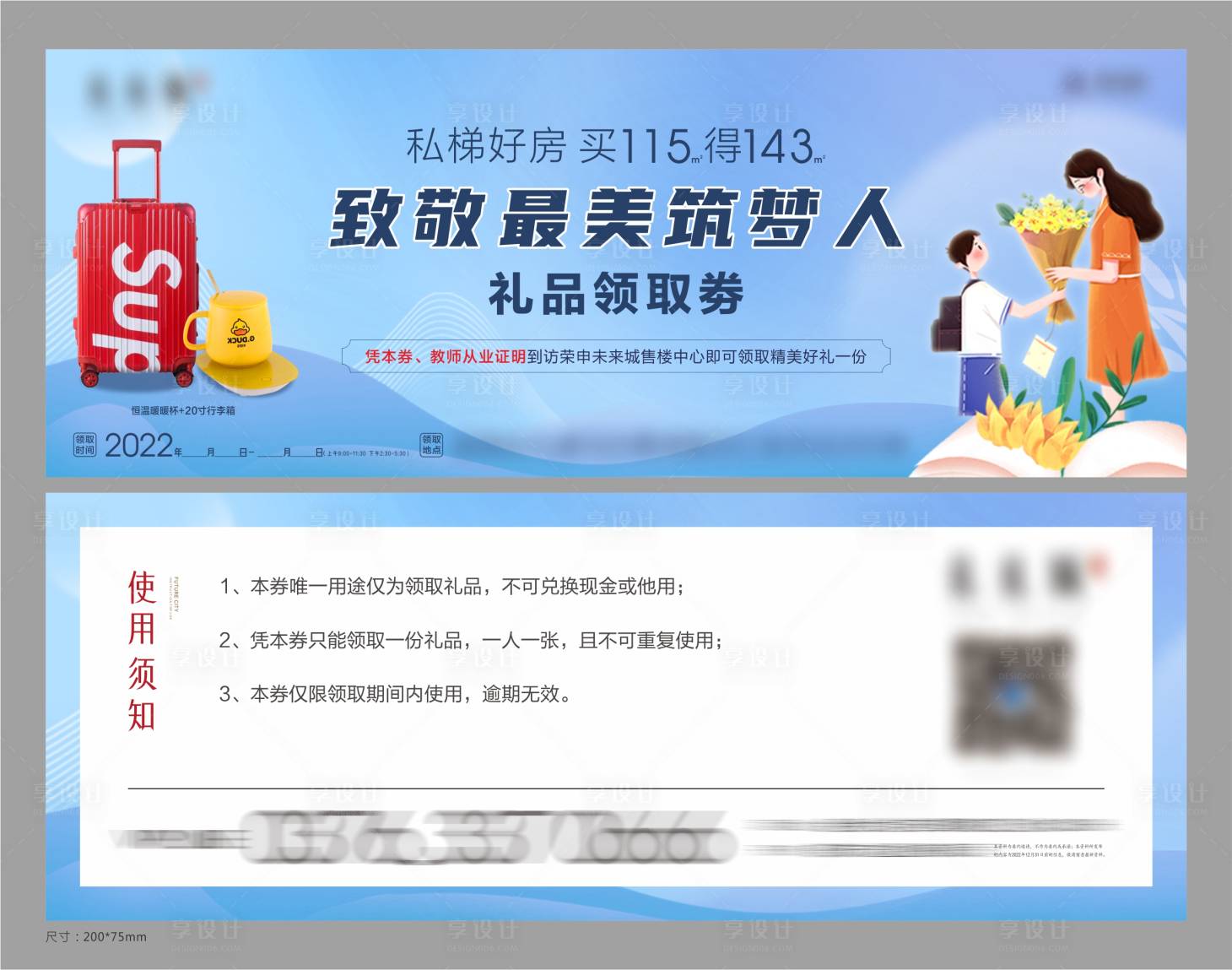 源文件下载【享设计】搜索编号：66870012231876006【地产活动教师券送礼】