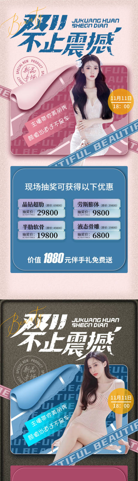 源文件下載【享設(shè)計(jì)】搜索編號(hào)：65940012184395016【醫(yī)美促銷海報(bào)】