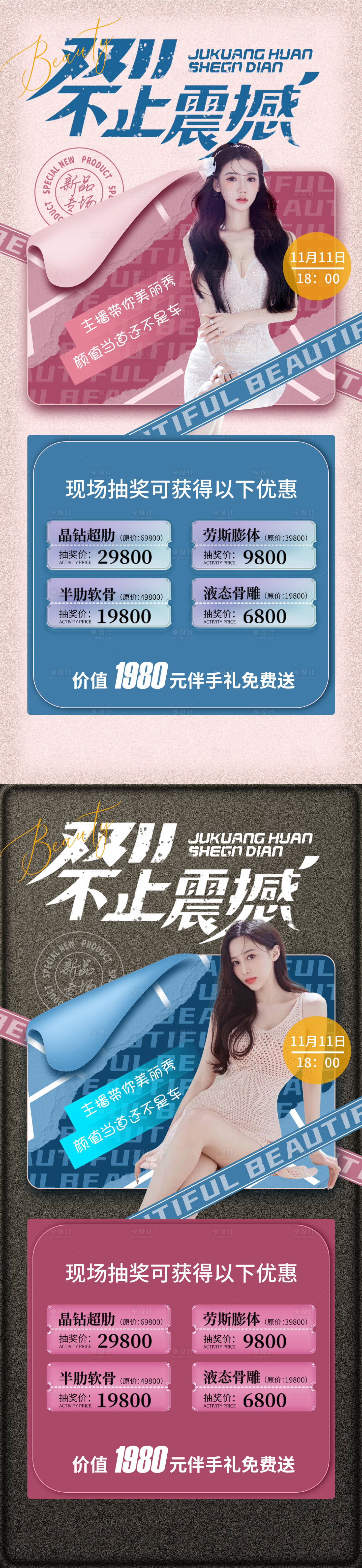 源文件下載【享設(shè)計(jì)】搜索編號(hào)：65940012184395016【醫(yī)美促銷海報(bào)】