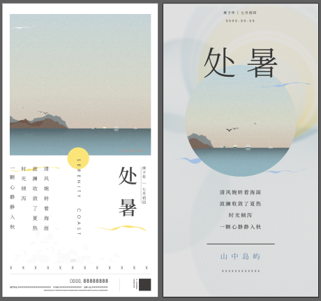 源文件下載【享設(shè)計(jì)】搜索編號(hào)：97690012001686097【處暑節(jié)日節(jié)氣貼片廣告】