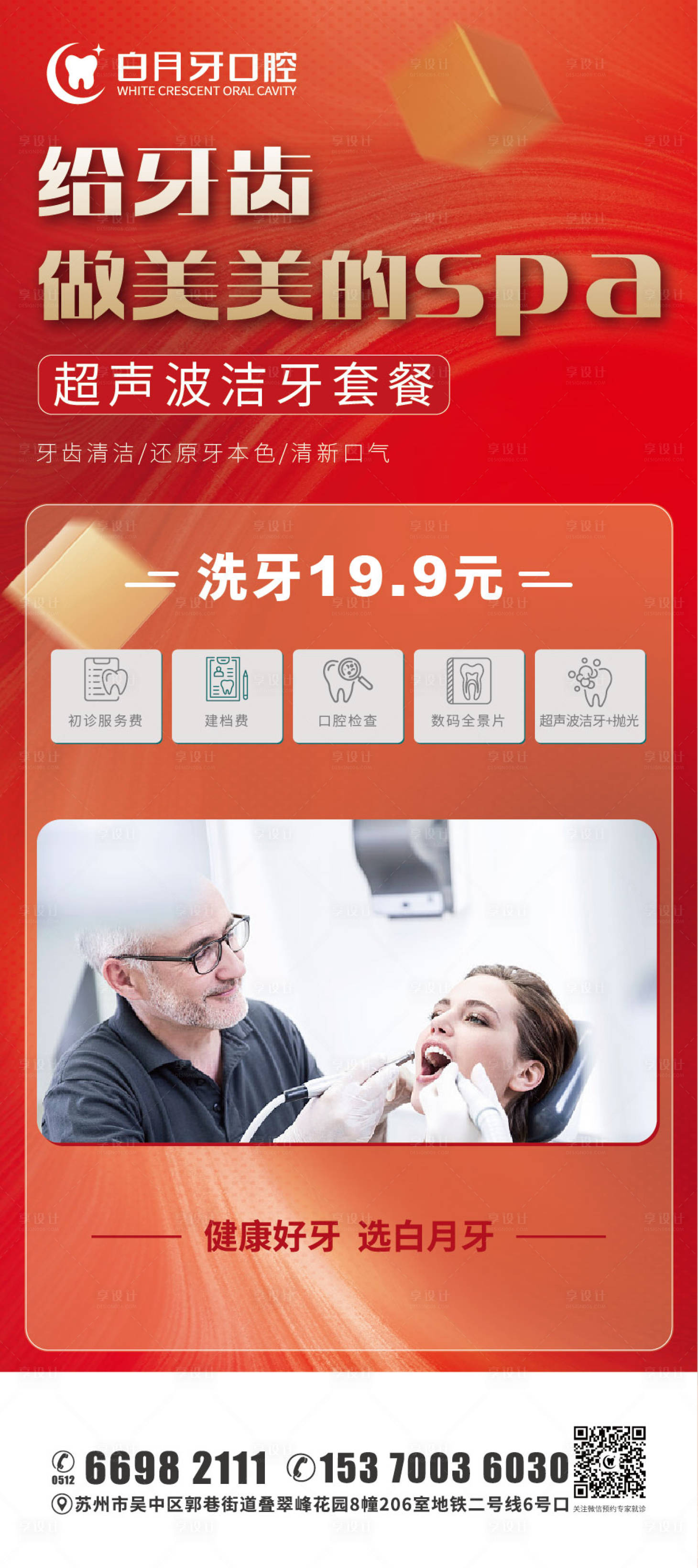 源文件下载【洁牙】编号：74530012135913211