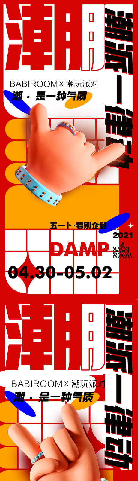 源文件下载【享设计】搜索编号：40710012383613159【年轻炫酷潮酷一派系列海报】