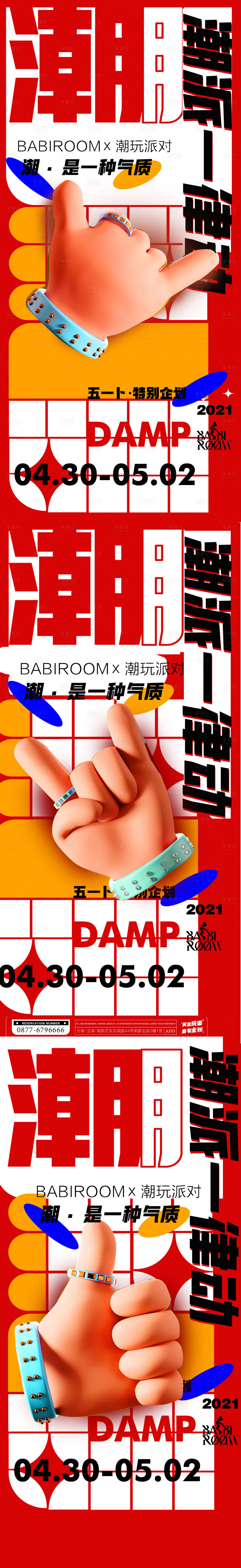 源文件下载【享设计】搜索编号：40710012383613159【年轻炫酷潮酷一派系列海报】