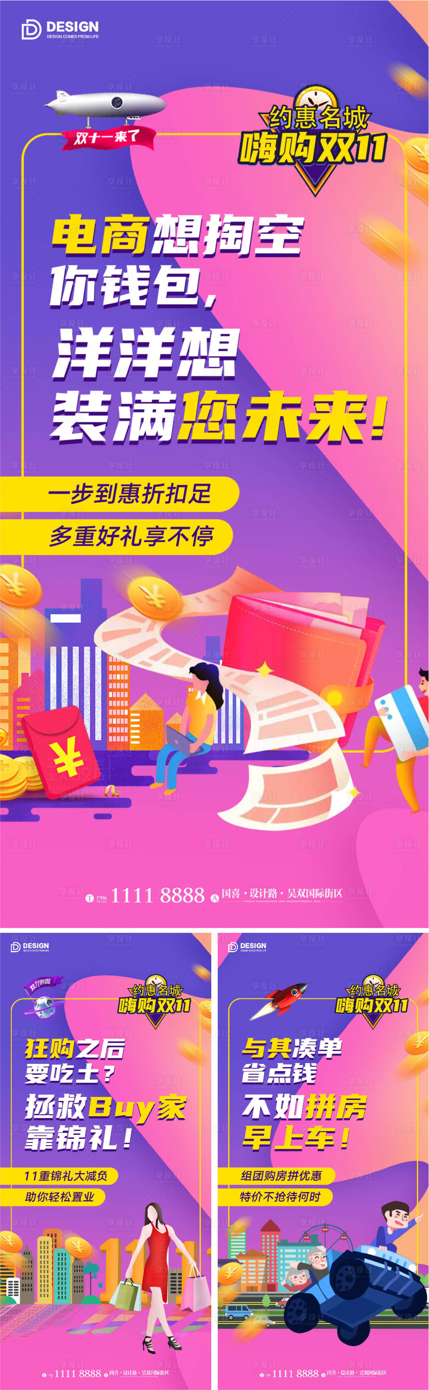 源文件下载【双十一海报】编号：13390011988716262