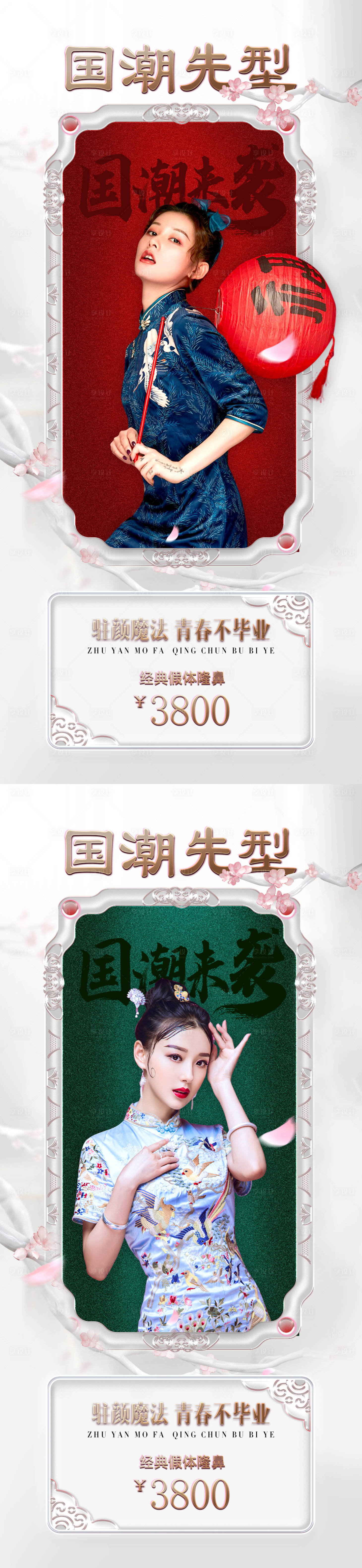 源文件下载【享设计】搜索编号：30180012096178830【医美促销海报】