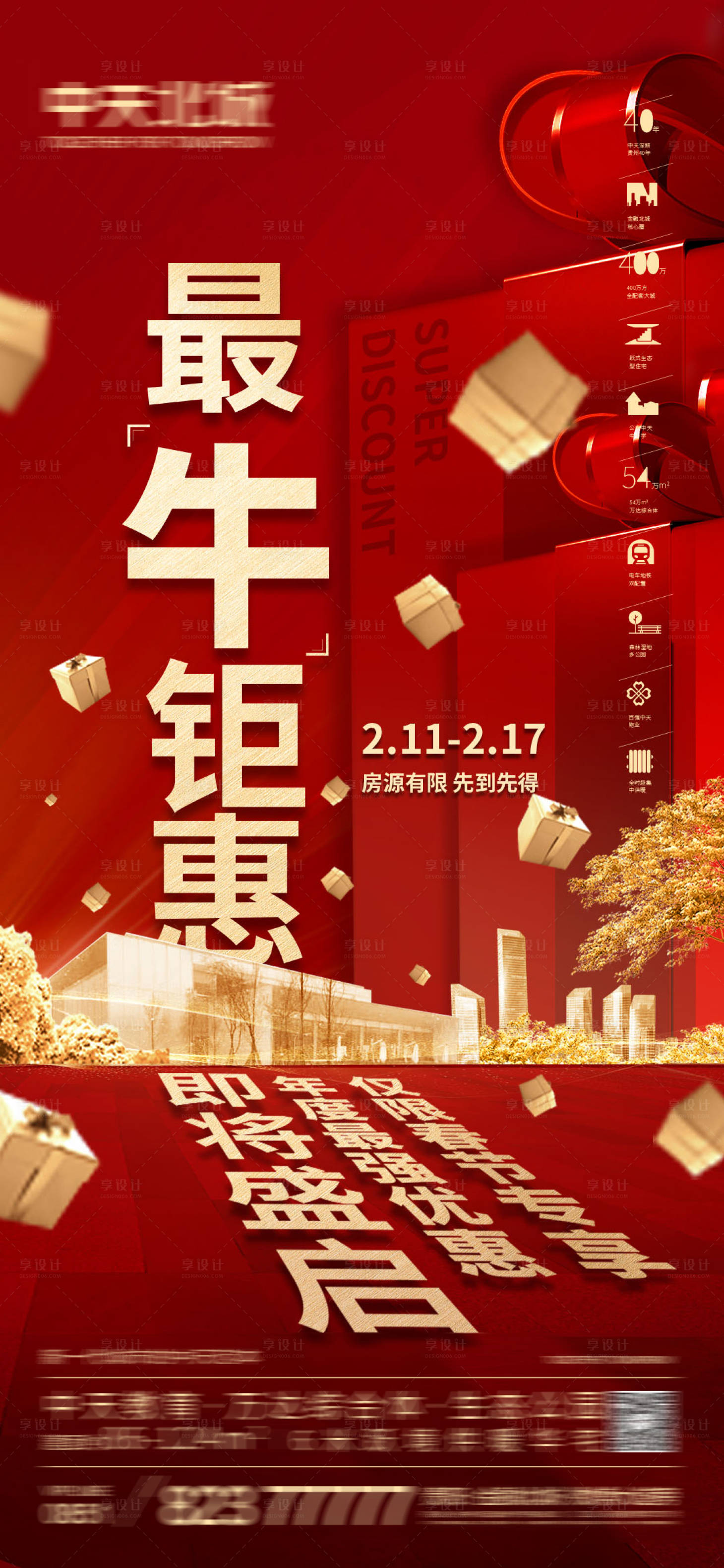 源文件下载【享设计】搜索编号：23980012475274005【微信海报】